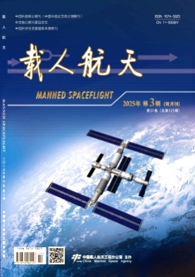 载人航天杂志